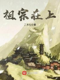 祖宗在上epub