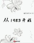 穿到1983小说TXT