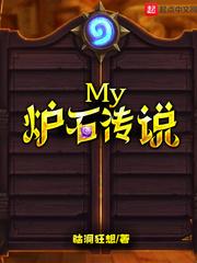 随身炉石传说