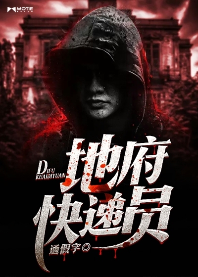 地府快递员女主角有几个