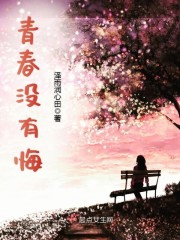 青春有悔 周深