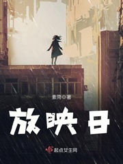 放映日光小说全文免费