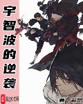 相亲相爱宇智波免费阅读
