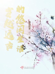 穿越远古独自生活的小说