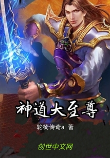 神道大至尊执笔