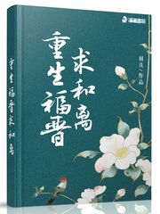 重生福晋求和离 百度网盘