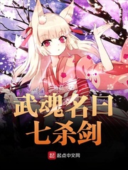斗罗之武魂七杀剑