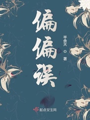 偏偏降落全文免费阅读