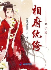 相府嫡女 免费阅读