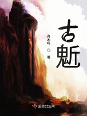 主人公叫古什么的小说
