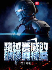 路过漫威的骑士无错