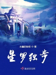 星罗独步小说全本在线阅读