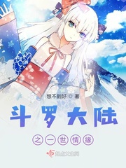 斗罗大陆3免费下载全本小说TXT