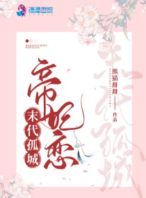 第1章末代帝王
