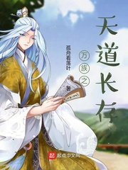 主角是天道一族的族人