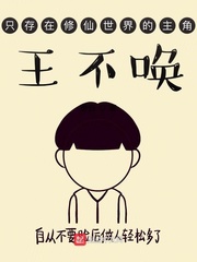主角在修仙世界不修仙的小说