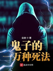 鬼子一词所指代的对象是什么