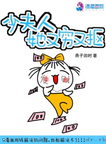 少夫人她又a又妖txt