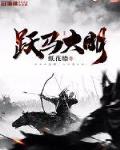 纸花小说免费阅读