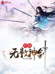 末日神剑:开局觉醒