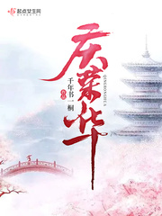 庆荣华小说阅读免费下载