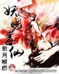妖娆毒妃下载