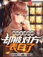 下一章:相亲进错房间 再见莫琛