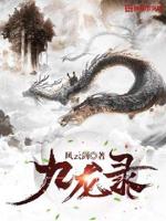 九霄帝王最新免费阅读