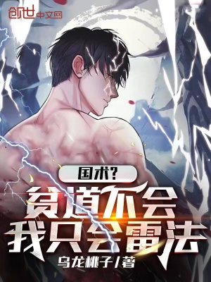 我只会雷法免费