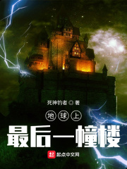 地球上最后一个土地免费阅读