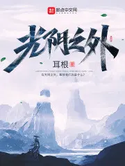 长日光阴乱作一团光阴似箭无弹窗