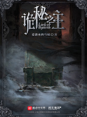 诡秘之主第2部