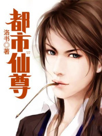 重生之都市仙尊洛尘免费阅读完整版下载