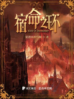 诡秘之主2宿命之环小说全本