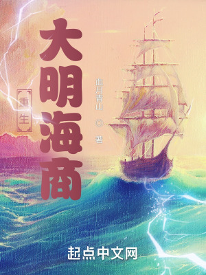 重生大明海外建国