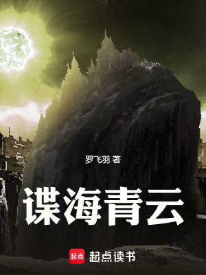 谍海情舟