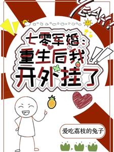 七零年代大院女配