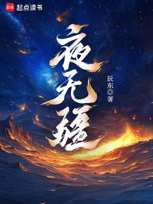 无疆 txt