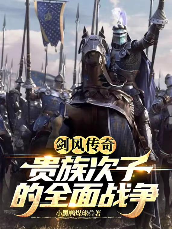 剑风传奇次篇在线观看