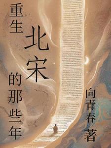 重生之我爸当校草的那些年小说txt