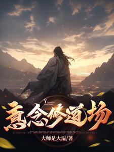 意念 小说