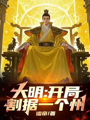 大明开局灭了满清2k小说网