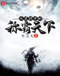 称霸天下从皇宫开始