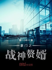 豪门战神小说免费下载