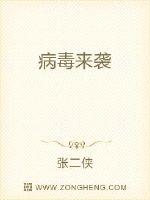 病毒之王漫画免费阅读