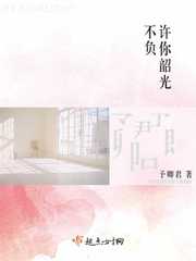 许你君心不负全文免费阅读